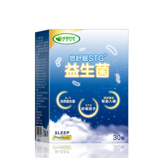 ⌠威瑪舒培⌡悠舒眠STG+益生菌－30包x2盒－奶素