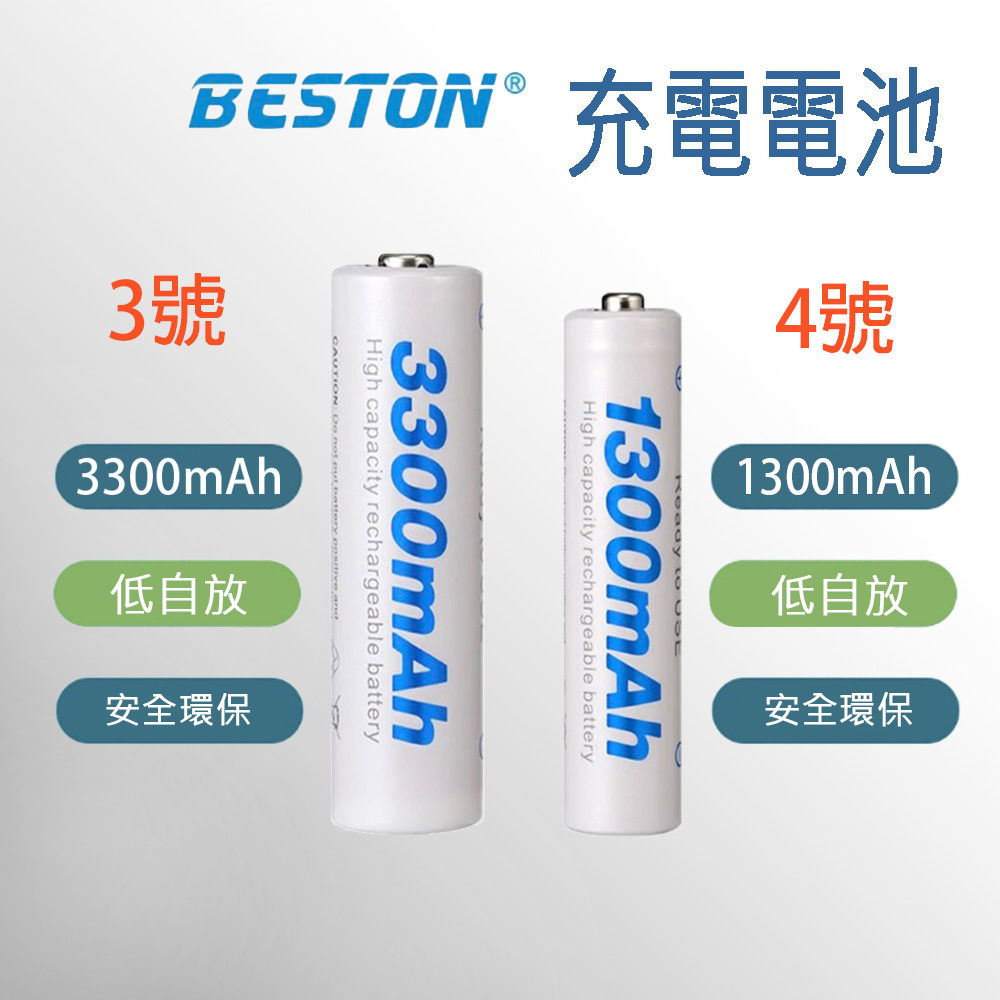 BESTON 佰仕通 低自放 鎳氫電池 3號 4號 1.2V AA AAA 充電電池 1300mAh 3300mAh