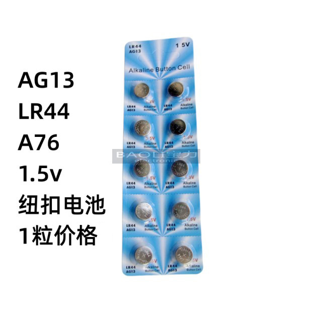 正品 AG13 LR44 A76 A357 SR44 LR1154鹼性紐扣電池 AG13紐扣電池