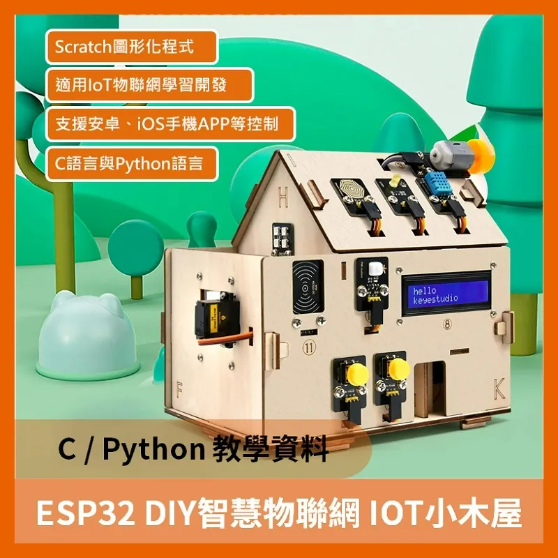 【飆機器人】ESP32 DIY智慧物聯網 IOT小木屋(Python圖形化 /防呆款)IOT Smart Home