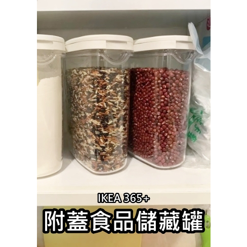 俗俗賣正品代購 IKEA宜家家居 IKEA 365+附蓋食品儲藏罐 儲物罐 食品儲存罐 分裝盒 保存罐 密封罐 分裝罐