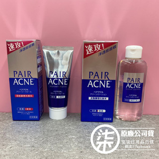獅王 PAIR沛醫亞 皮脂調理化妝水160ml /淨痘調理洗面乳80g