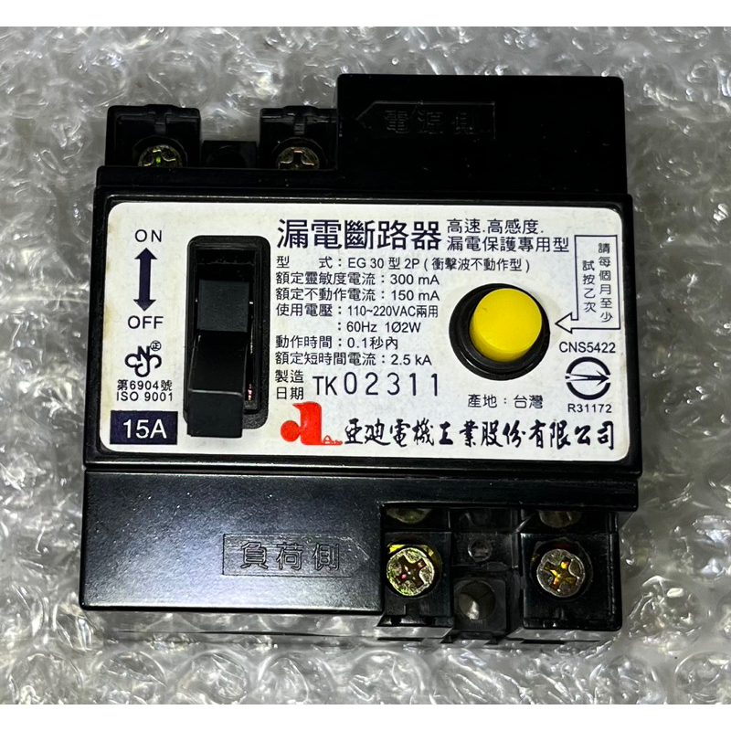 ◢ 簡便宜 ◣ 二手 亞迪電機 EG 30 漏電斷路器 2P 15A 110-220V 高速 高感度 漏電器