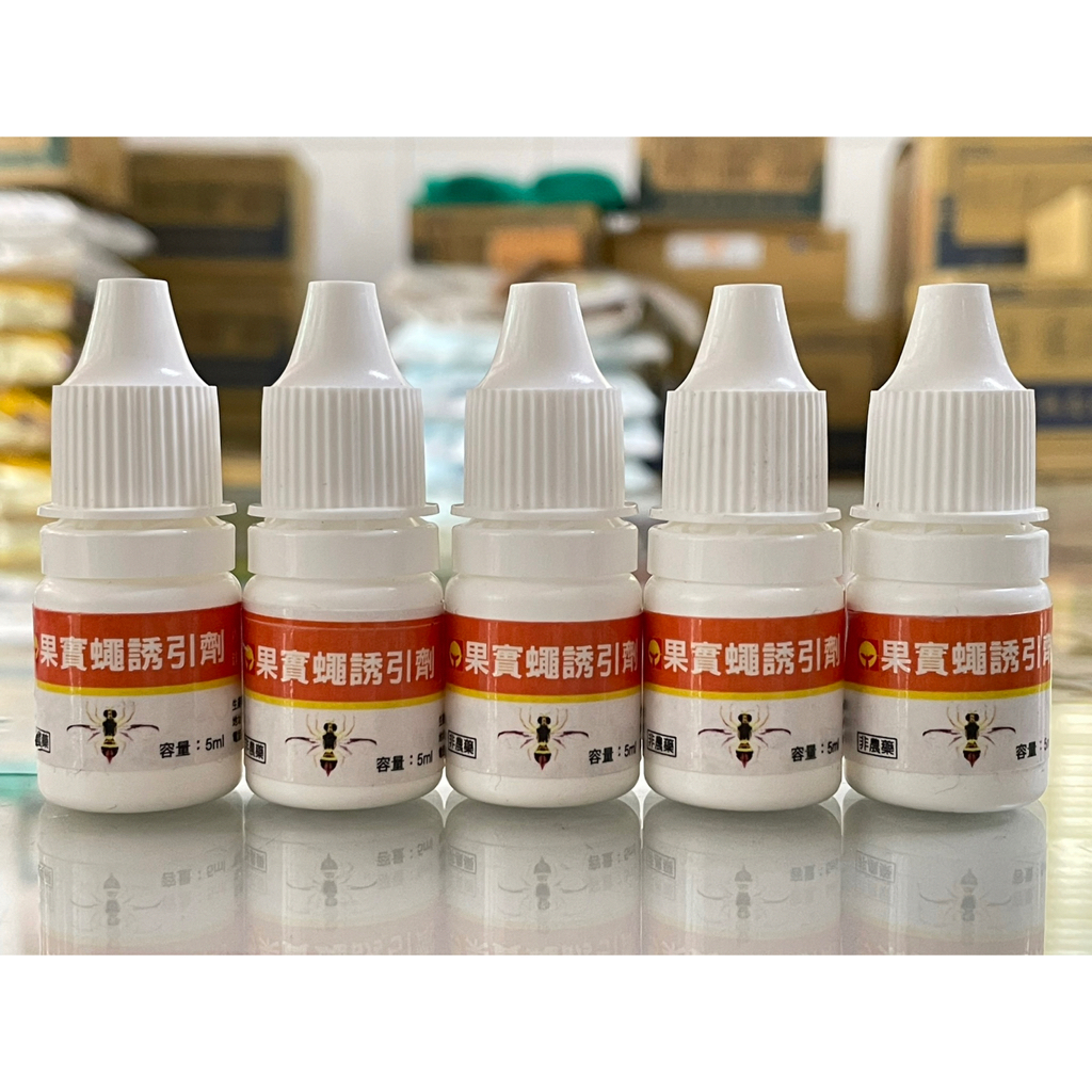 興農 (果實蠅誘引劑)  甲基丁香油 5ml 蜂仔燈誘引劑 捕捉 誘引 果實蠅 捕蜂燈 捕蠅燈