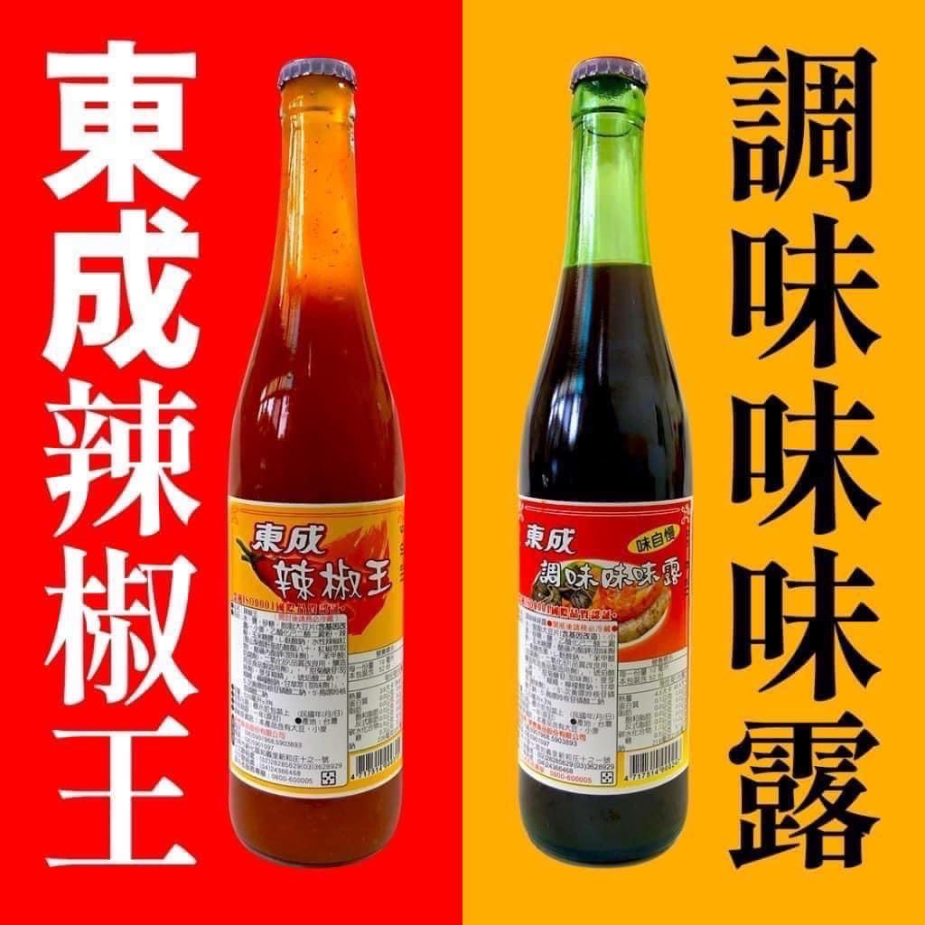 【激省五館】東成味味露、東成辣椒王超商取貨最多一單6瓶