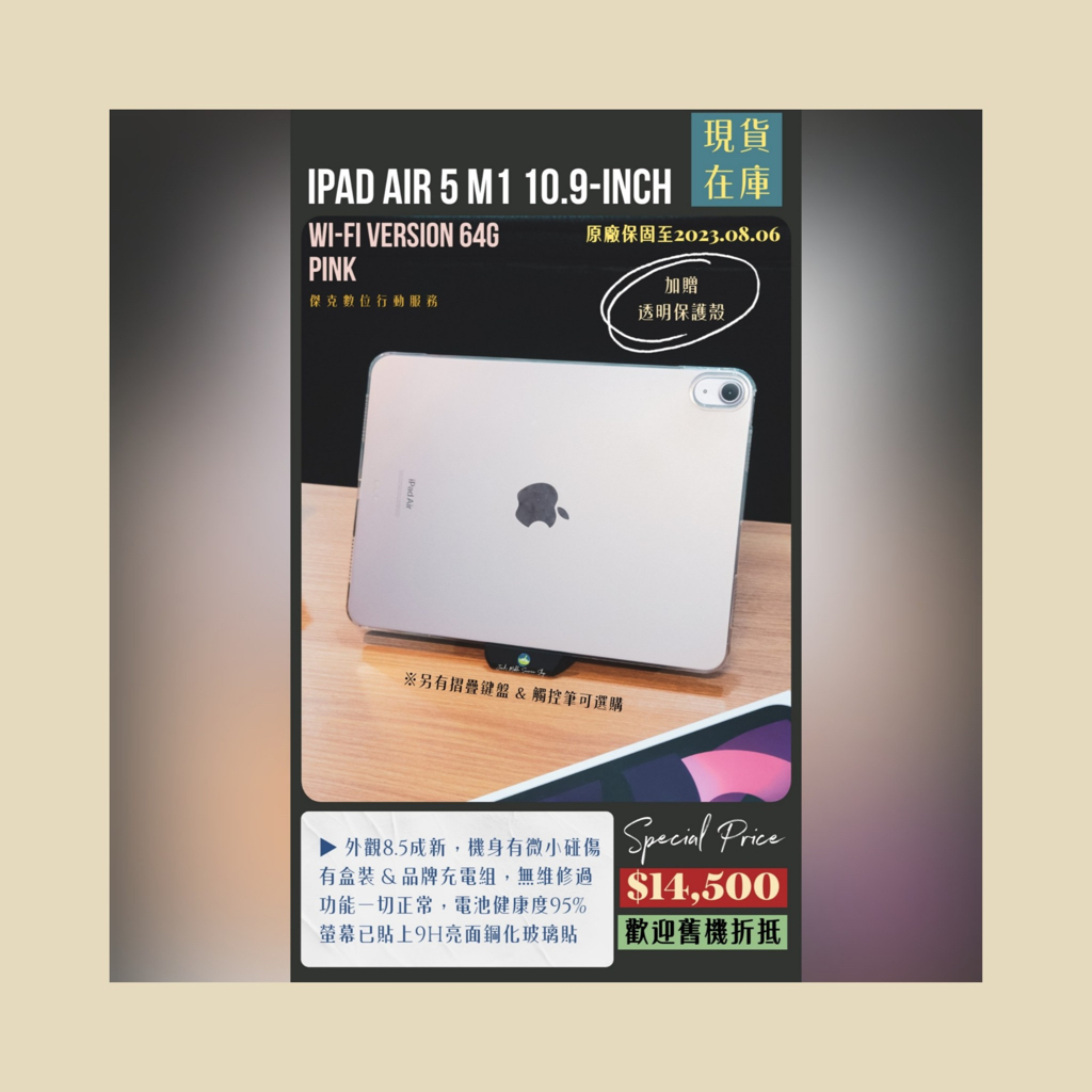 📱熱銷機種❗️二手 iPad Air 5 WiFi版 64G 粉色 👉高雄市區可親送到府📱673