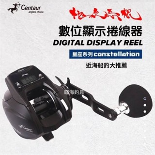 免運費 臨海釣具 24H營業 / 神奪 CENTAUR 數位顯示捲線器 計米捲線器 鼓式計米捲線器 船釣捲線器