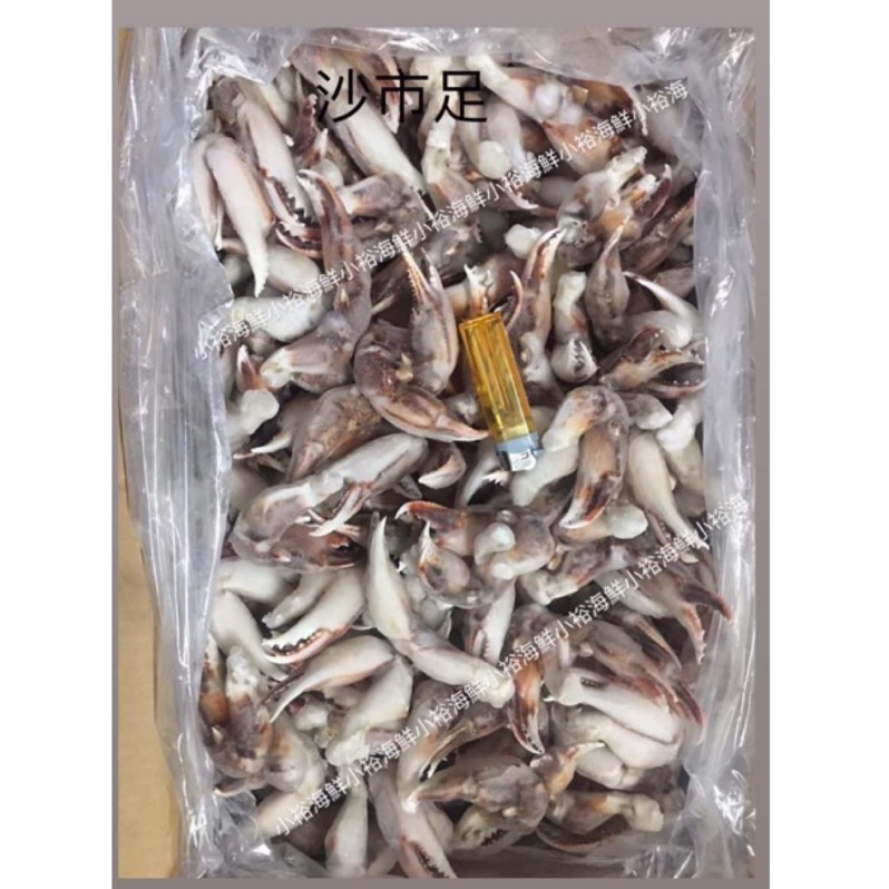 大隻沙蟹腳40/60一包1台斤±10%）薄殼肉多鮮甜