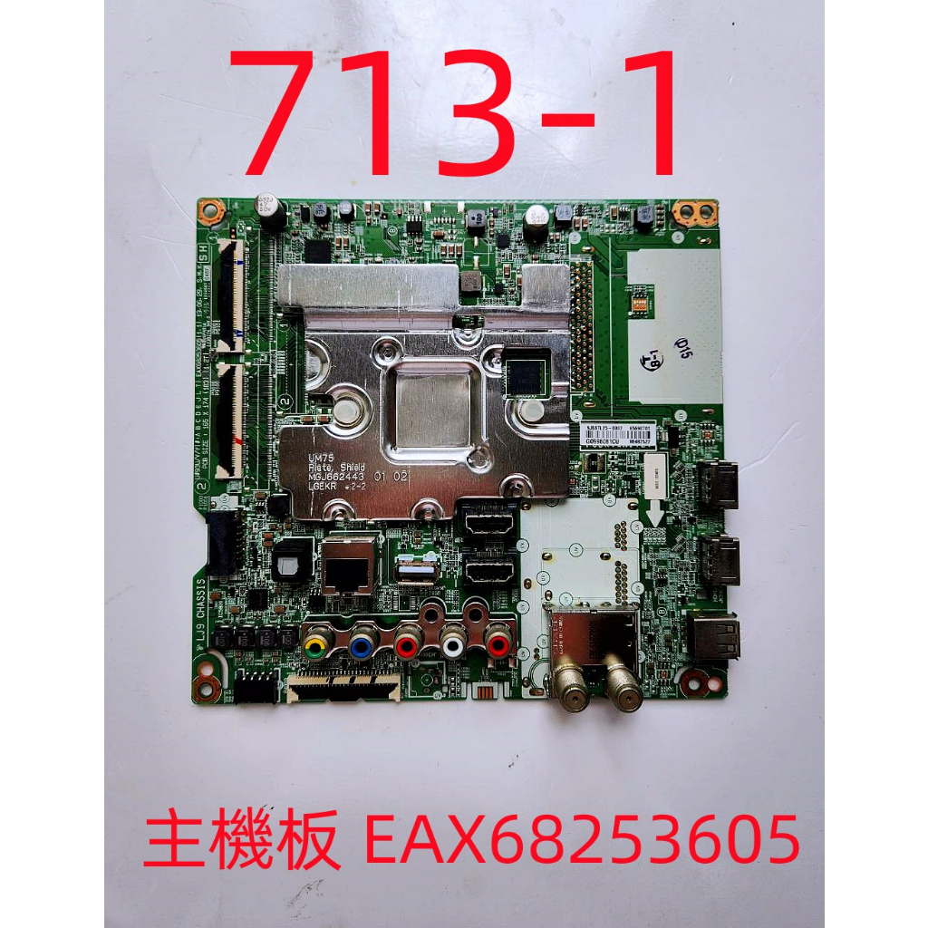 液晶電視 樂金 LG 55UW7600PWA 主機板 EAX68253605