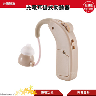 Mimitakara耳寶 64KA 助聽器 輔聽器 充電耳掛式助聽器 輔聽耳機 輔聽 助聽 加強聲音 助聽耳機