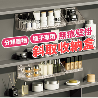 臺灣現貨不必等 櫃子專用 斜取式無痕壁掛收納盒 奢華風鏡櫃置物架 居家收納 免打孔 掛架 口紅置物架 衛浴收納