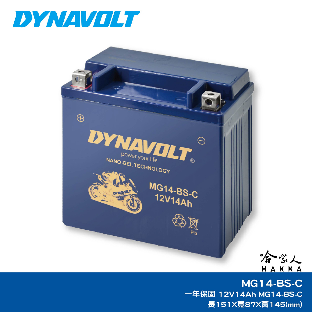 DYNAVOLT 藍騎士 膠體電池 MG14-BS-C YTX14-BS 14號 【免運贈禮】 BMW 重機 機車電池