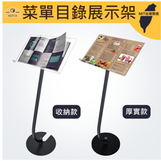 菜單架 menu架 目錄架 講臺 樂譜架 黑色菜單架 菜單架收納加重 展示架 告示牌 立式Menu架 公告牌 翻閱選單