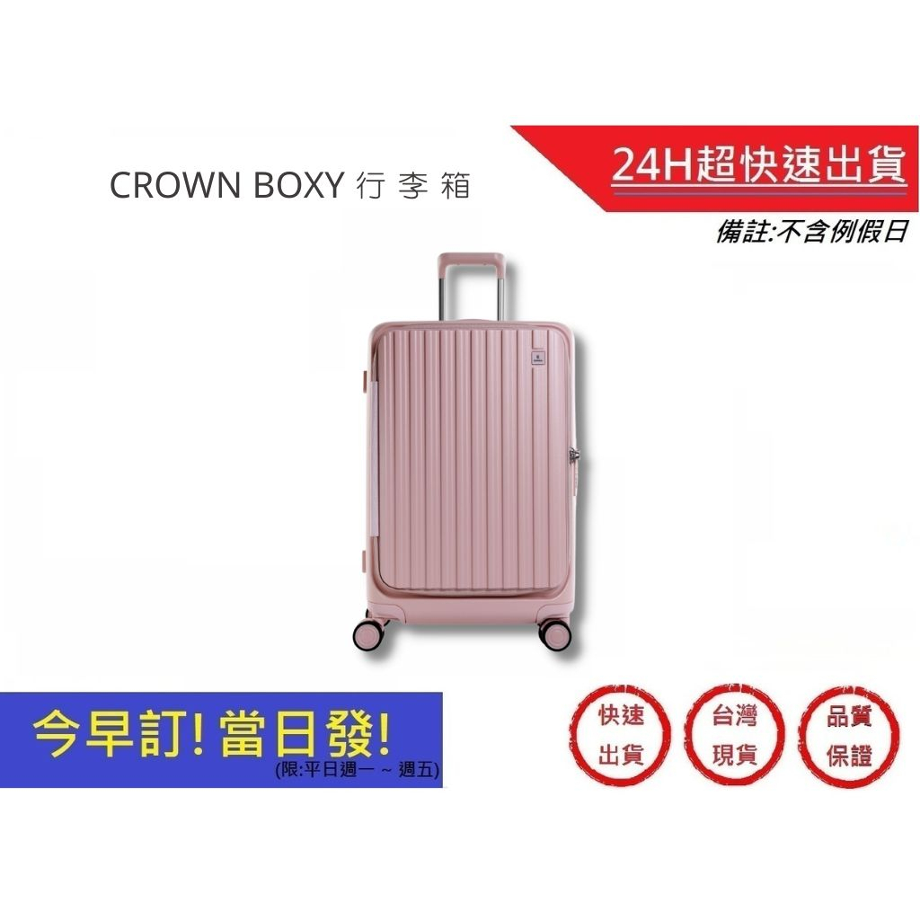【CROWN BOXY 旅行箱】 26吋上掀式框架拉桿箱-粉色 TSA海關安全鎖 旅行箱 行李箱 ｜超快速