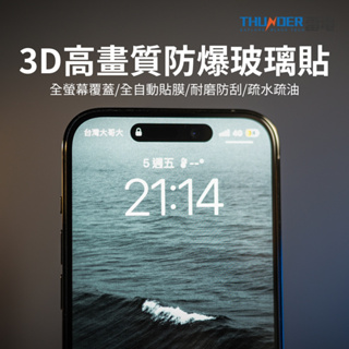 【Thunder雷電】防摔殼+玻璃貼 iPhone 14系列 3D高畫質防爆玻璃貼 高清版