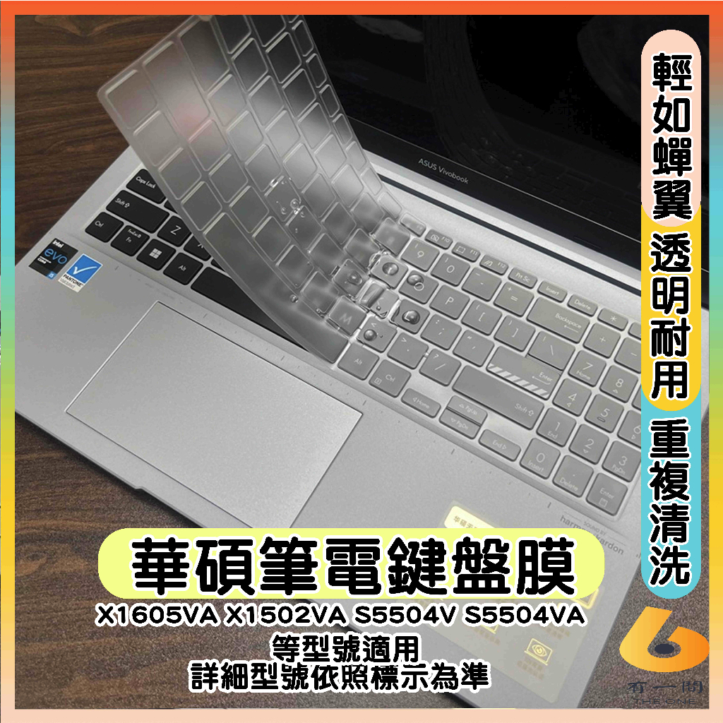 ASUS Vivobook X1605VA X1502VA S5504V S5504VA 透明 鍵盤保護膜 鍵盤保護套