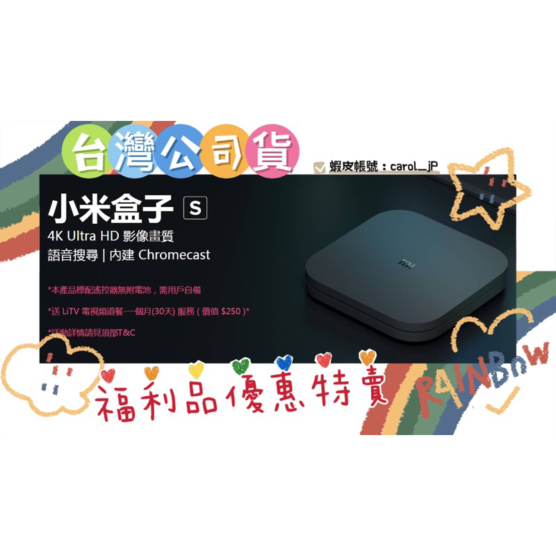 MI Box S 小米盒子S 4K 二代📺｢含稅開發票｣福利品【✨台灣公司貨✨】小米電視棒同系統 小米電視盒📽️