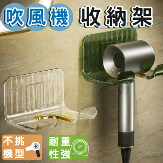 吹風機架 壁掛吹風機架臺灣現貨 懶人吹風機架 吹風機收納架 多功能收納 浴室 免鑽孔 無痕收納架 無痕貼吹風機