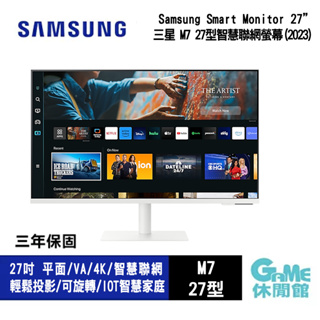 Samsung 三星 M7 27吋 智慧聯網螢幕 2023款 S27CM703UC 【現貨】【GAME休閒館】