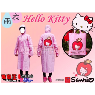 【特價再特價】小朋友雨衣KT-RA-R005/HELLO KITTY兒童雨衣/一件連身式/凱蒂貓