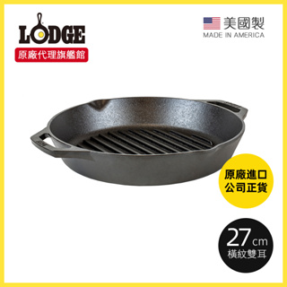 原廠現貨 美國Lodge｜美國製雙耳圓形鑄鐵橫紋煎烤鍋-27cm(L8GPL/炒鍋/烤鍋/牛排煎鍋/條紋煎鍋)