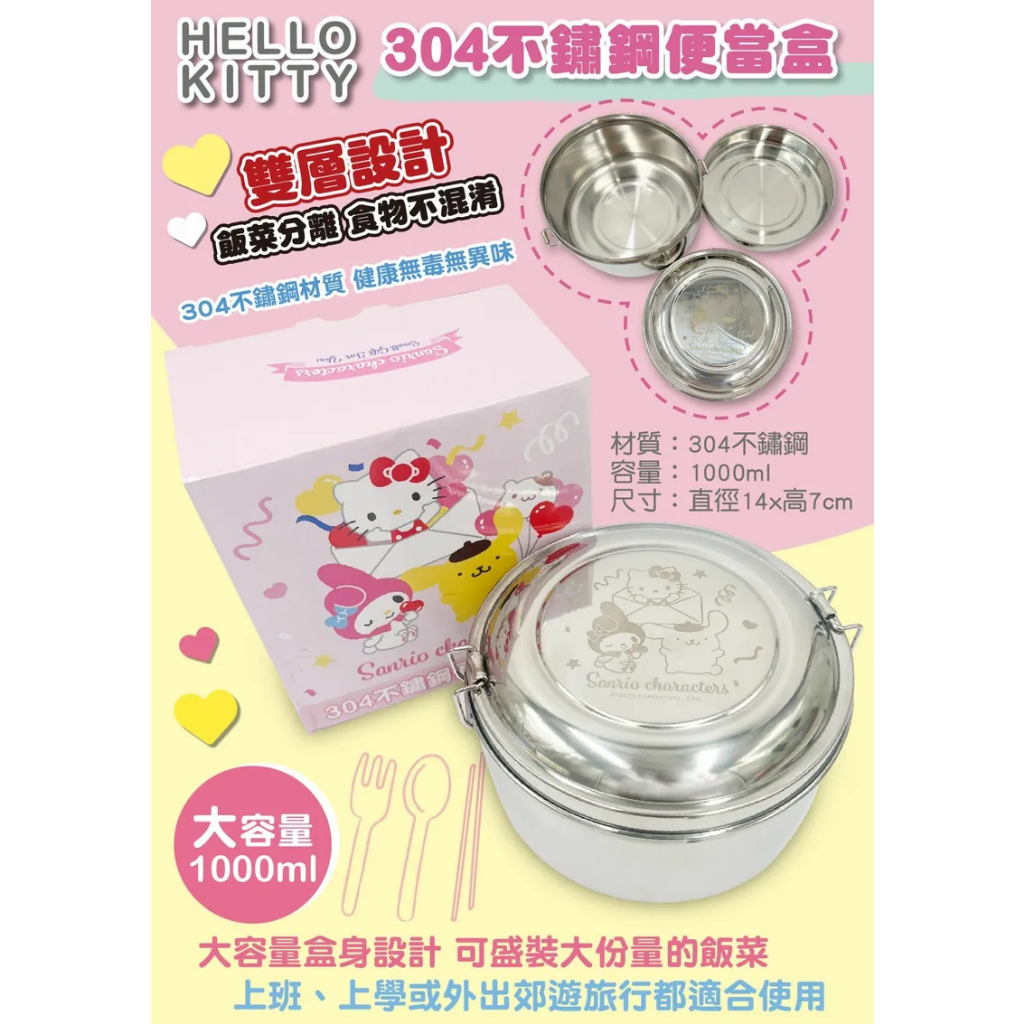 三麗鷗 Hello Kitty KT 304不鏽鋼便當盒 圓型雙層不鏽鋼便當盒-家族款 便當盒 飯盒 圓形 雙層