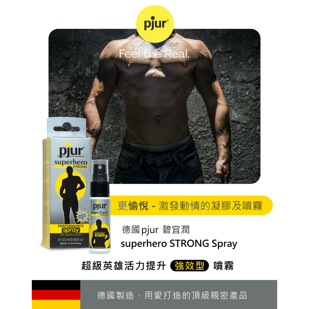 德國pjur 碧宜潤 superhero STRONG Spray 超級英雄活力提升強效型噴霧 持久噴霧 延時噴霧