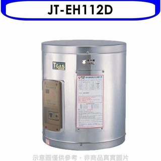 喜特麗【JT-EH112D】12加侖壁掛式熱水器(全省安裝)(全聯禮券900元)