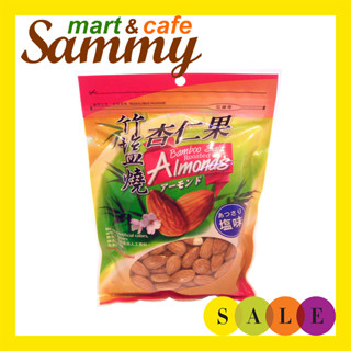 臺灣 綠源寶 天然 竹鹽燒杏仁果(200g)/ 《Sammy mart》