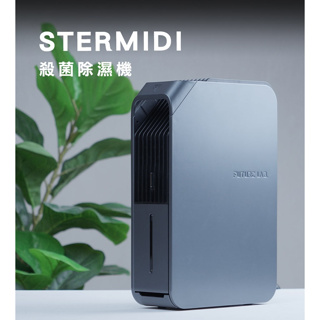 【未來實驗室】Stermidi殺菌除濕機 智能 空氣清淨除濕機 智慧家電 淨化器 除濕機 殺菌 防潮 除霉 福利品