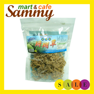 臺灣 綠源寶 興嘉 天然 珊瑚草(海燕窩)180g/ 《Sammy mart》