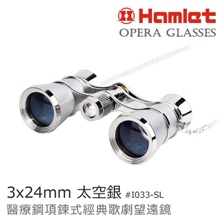 【Hamlet 哈姆雷特】Opera Glasses 3x24mm 醫療鋼項鍊式經典歌劇望遠鏡 I033