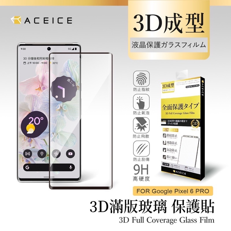 Google Pixel 6 Pro / 7 Pro 日本材料 9H 滿版 3D 曲面熱彎工藝 玻璃貼 鋼化膜 保護貼