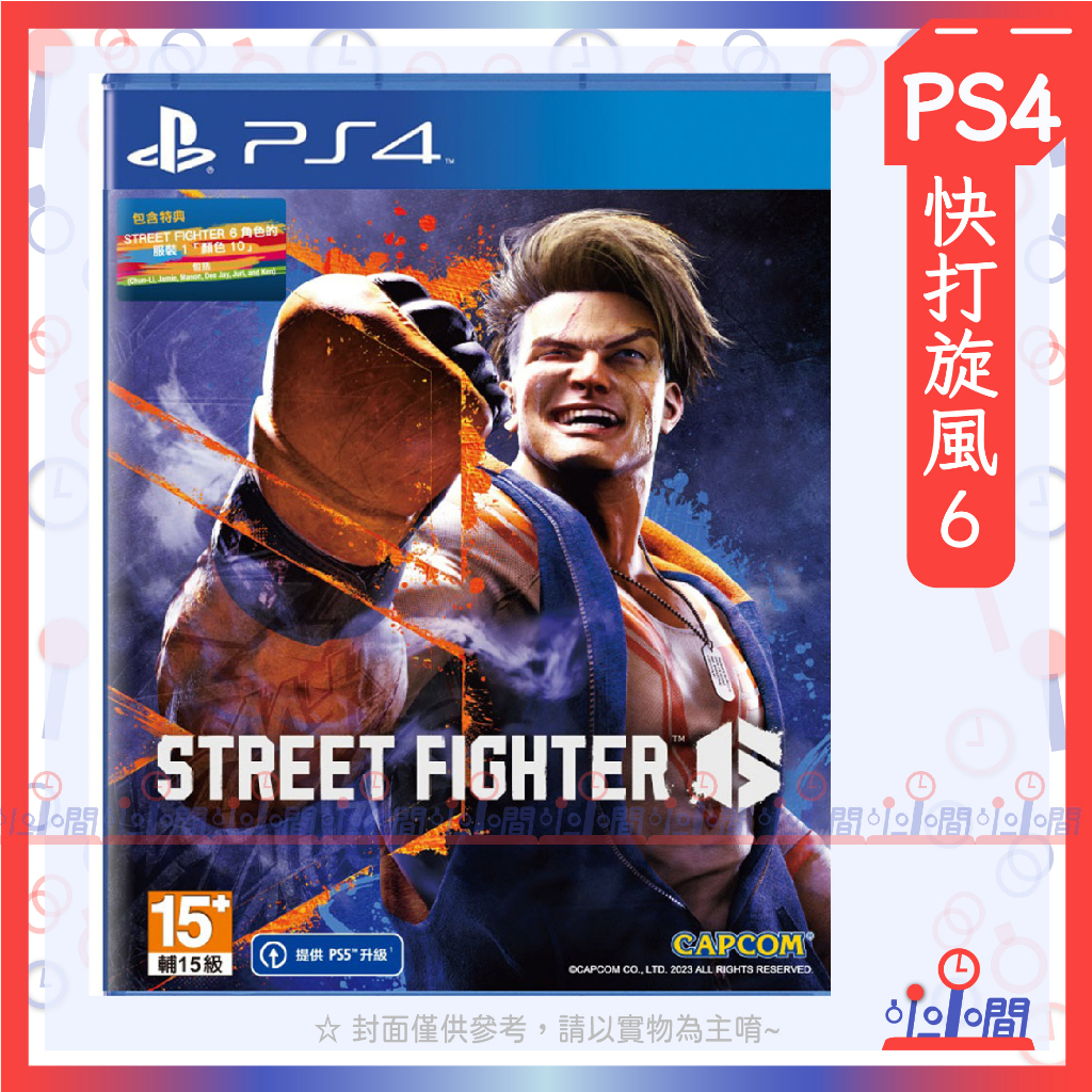 桃園 小小間電玩 PS4 快打旋風6 Street Fighter 6 中英文版
