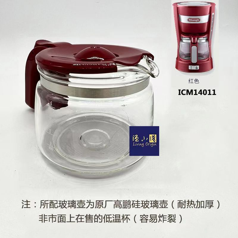 DeLonghi德龍（ICM14011）咖啡機配件咖啡壺滴漏閥濾網