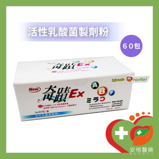 【安格】奇蹟乳酸菌粉 60包/盒 ABF活性乳酸菌粉 益生菌