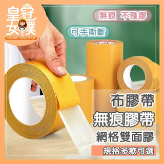 【蝦皮隔日配】膠帶 網格雙面布膠帶 20M 不殘膠 雙面膠 無痕膠帶 網格雙面膠 強力膠帶 超黏雙面膠 FY246