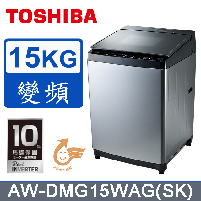 現金$20300【Toshiba東芝】15公斤奈米泡泡鍍膜變頻洗衣機 - AW-DMG15WAG（SK）（含運含安裝）