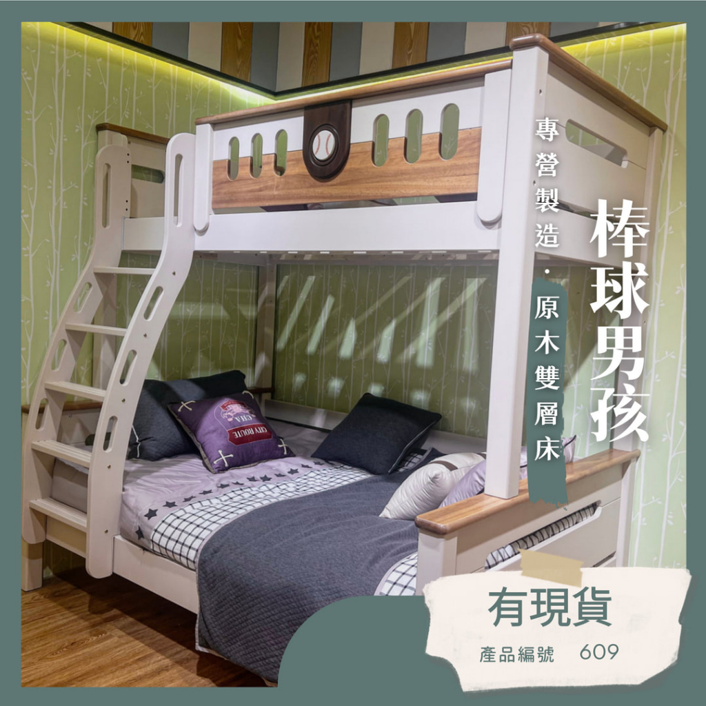 [台灣現貨,SunBaby兒童家具]609上下舖,雙層床,高架床,兒童床,實木上下床 實木兒童床