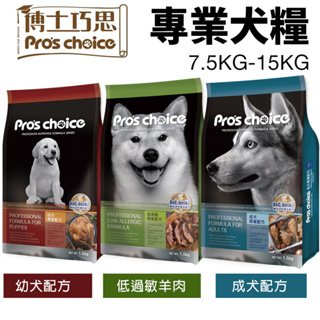 【含運+48小時出貨】Pro's choice 博士巧思 專業犬糧7.5kg-15Kg 成犬｜幼犬｜低過敏羊肉 狗飼料