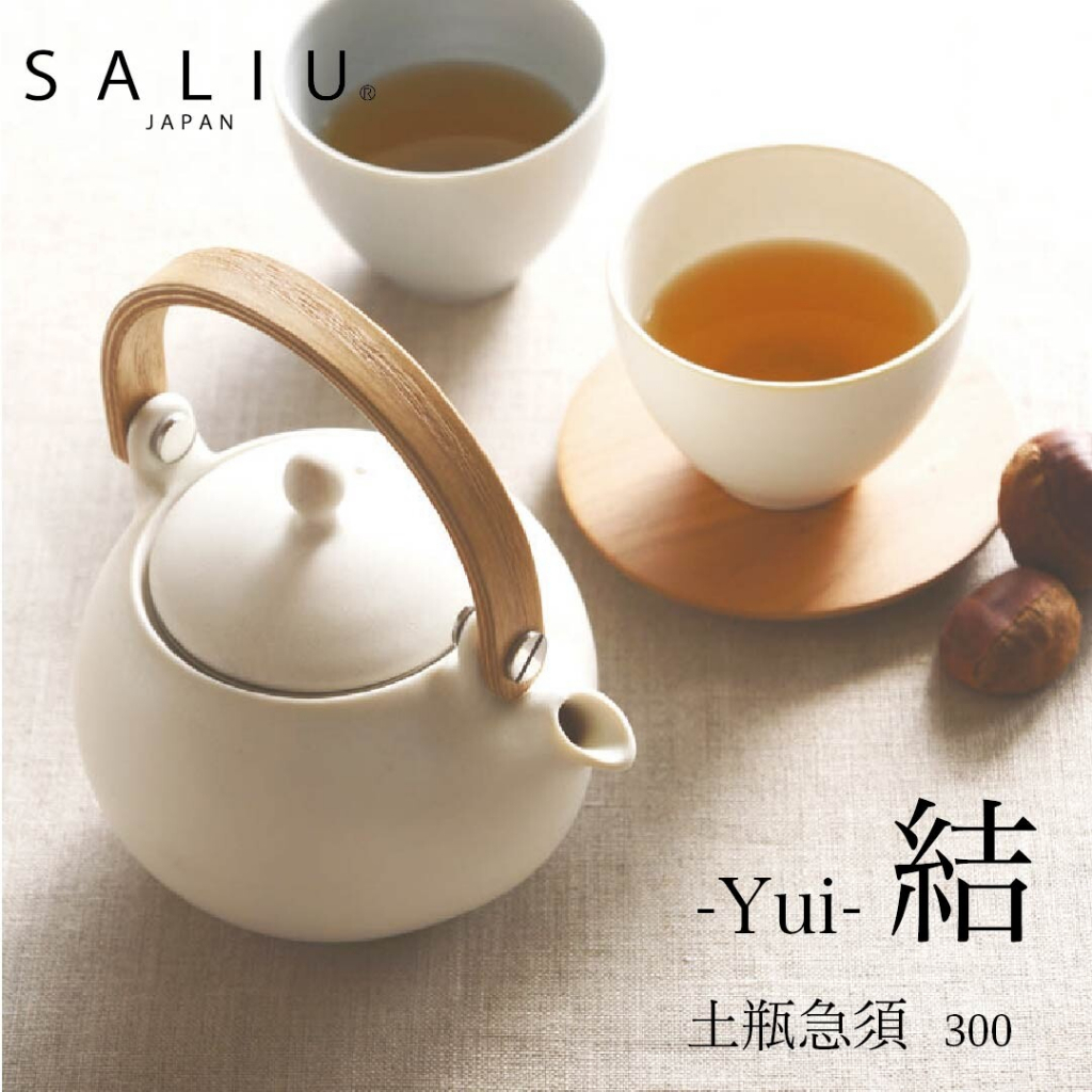 **現貨**日本製SALIU 結 YUI 木製提把茶壺 土瓶急須 急須茶壺 附濾網 300ml 多色可選 日本陶器茶壺