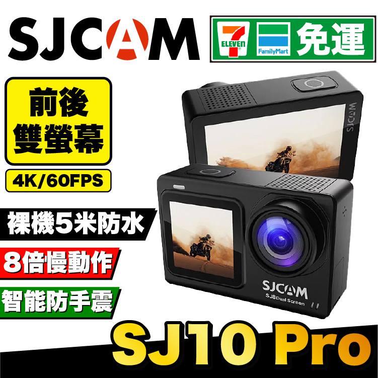 SJCAM SJ10 Pro Dual Screen雙螢幕運動相機【雙螢幕2022款】