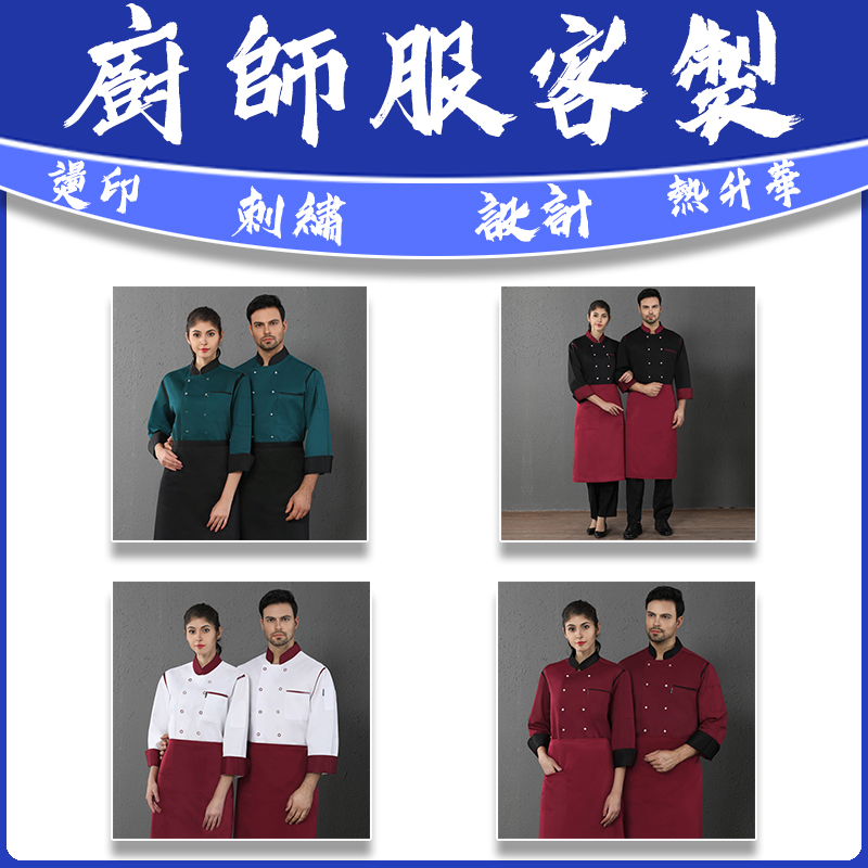 訂製酒店餐廳廚師服滌棉透氣網廚房長袖上衣廚師服裝工作衣餐飲茶樓筆袋工作服工衣工裝飯店食堂廚衣廚服客製服務員工作綠色綠男