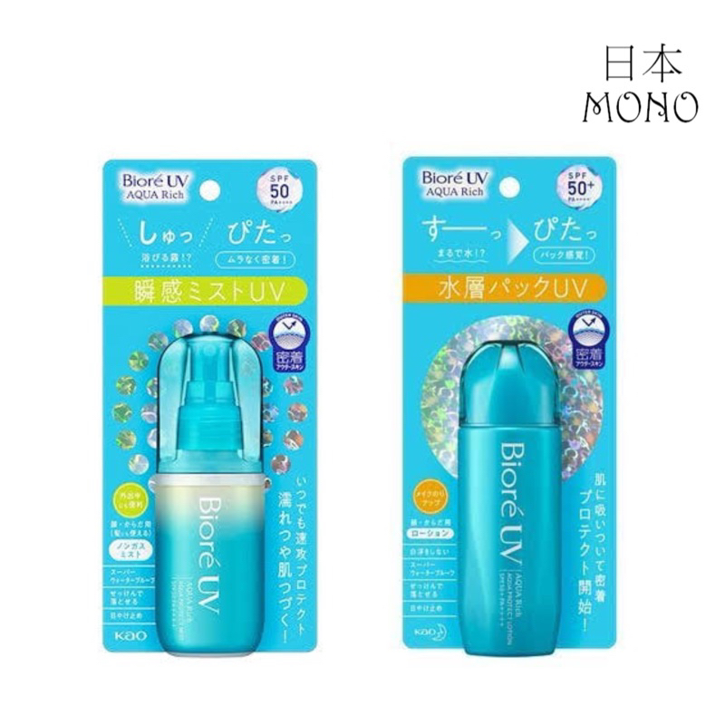 【日本直送】Biore UV 蜜妮水感防曬乳 蜜妮水感防曬噴霧 SPF50+ PA++++