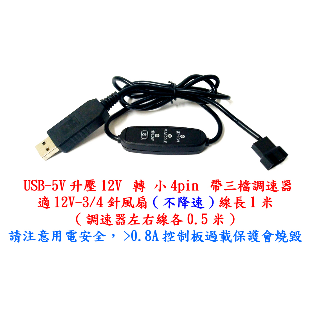 USB延長線風扇轉接線 轉小3PIN/小4PIN(1分2)大4D USB母USB2.0調速器風扇腳座