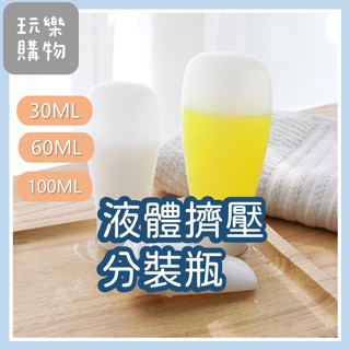 翻蓋軟管分裝瓶【臺灣現貨】乳液 液體 洗髮精 擠壓分裝罐 分裝瓶 旅行必備 出遊 膏狀 旅行分裝罐 擠壓瓶