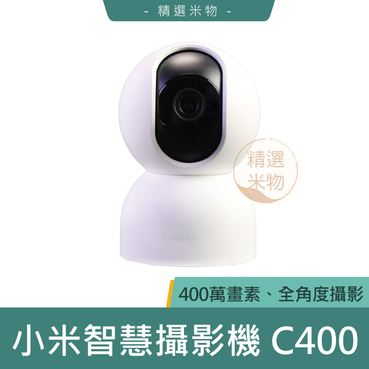 【台灣現貨🔥】小米智慧攝影機C400 攝影機 監視器 錄影機 小米攝影機 小米監視器 C400 小米攝影機2