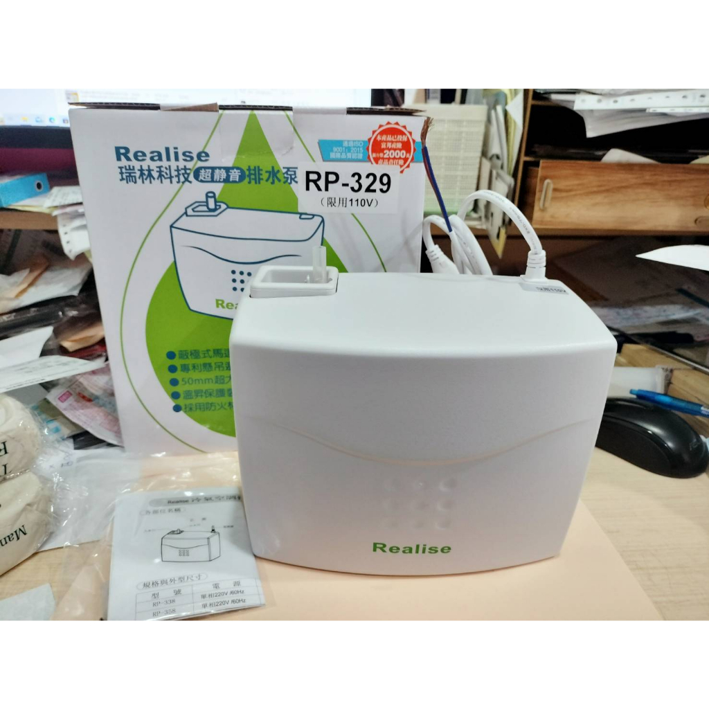 🔥Realise瑞林排水器110V專用超靜音RP329🔥排水泵*有開發票(適合壁掛型)蔽極式馬達更耐用