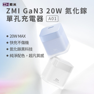 現貨 GOGO 快速出貨台灣 ZMI紫米 20W 充電器 GaN3 氮化鎵 摺疊插角 單孔充電器 PD快充頭