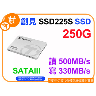 【粉絲價819】阿甘柑仔店【預購】~ 創見 SSD225S 250G 2.5吋 SATA3 固態硬碟 SSD 公司貨